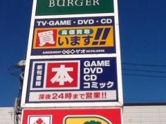 ゲオ　札幌北33条店