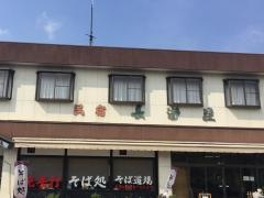 民宿長瀞荘