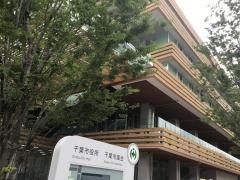 千葉市役所