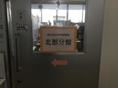 流山市立中央図書館北部分館