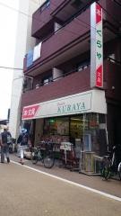 くらや