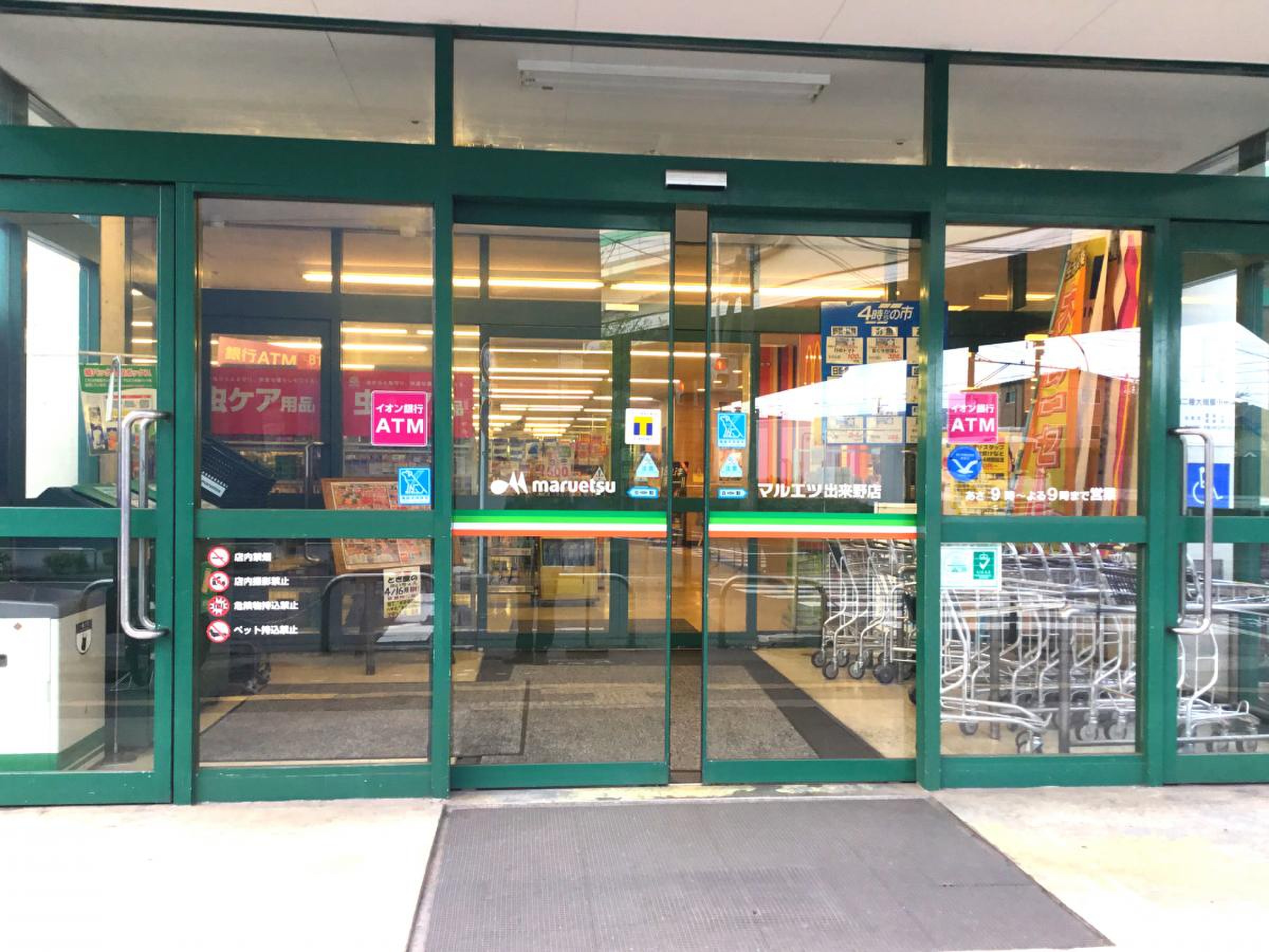 マルエツ 出来 野 店