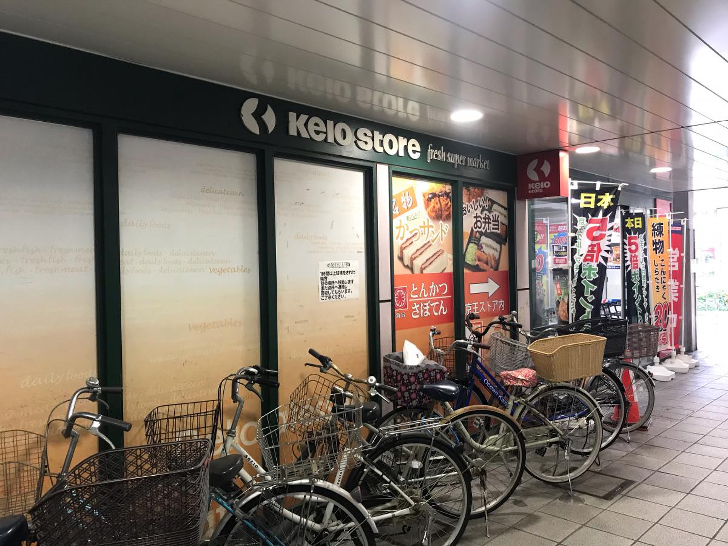 京王 ストア 稲田堤