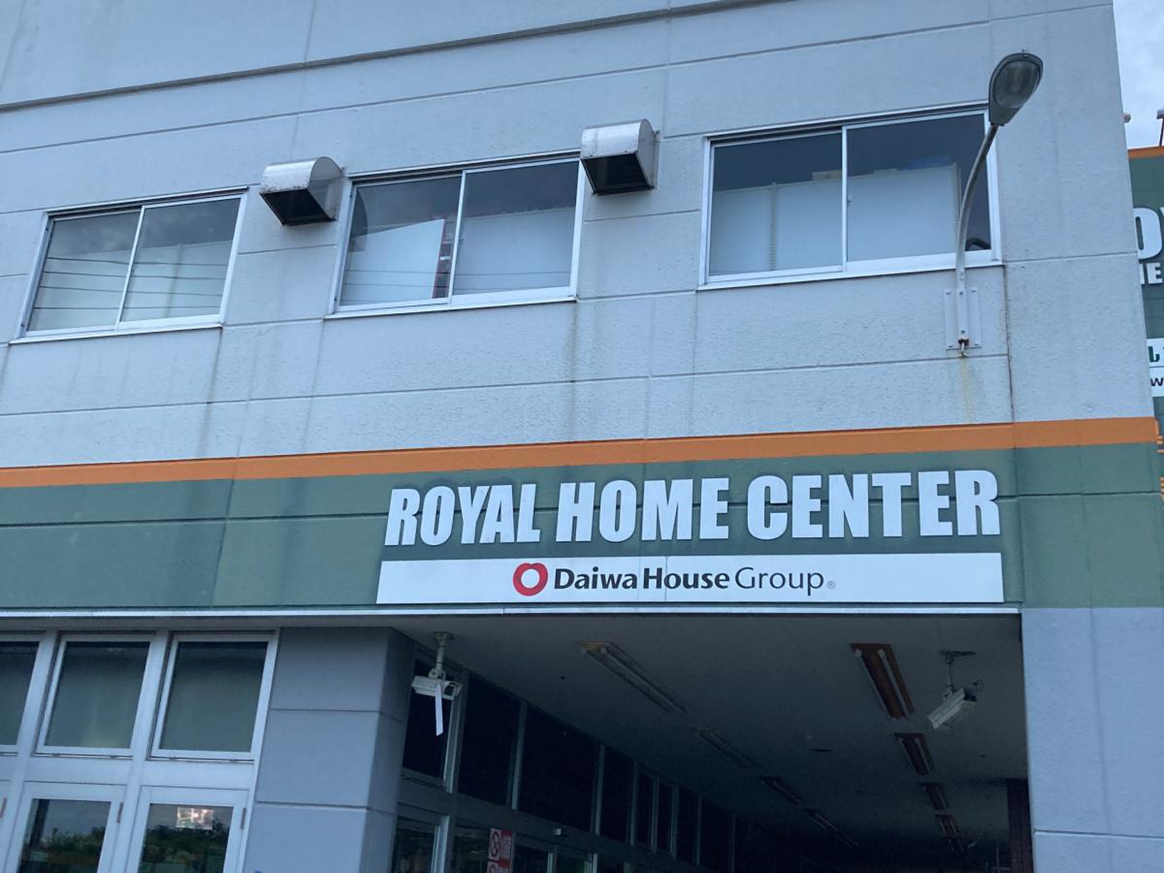 ロイヤル ホームセンター 港南台