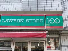ローソンストア100　横浜本郷町店
