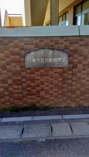 北部保育園