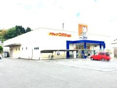 ドラッグユタカ信楽店