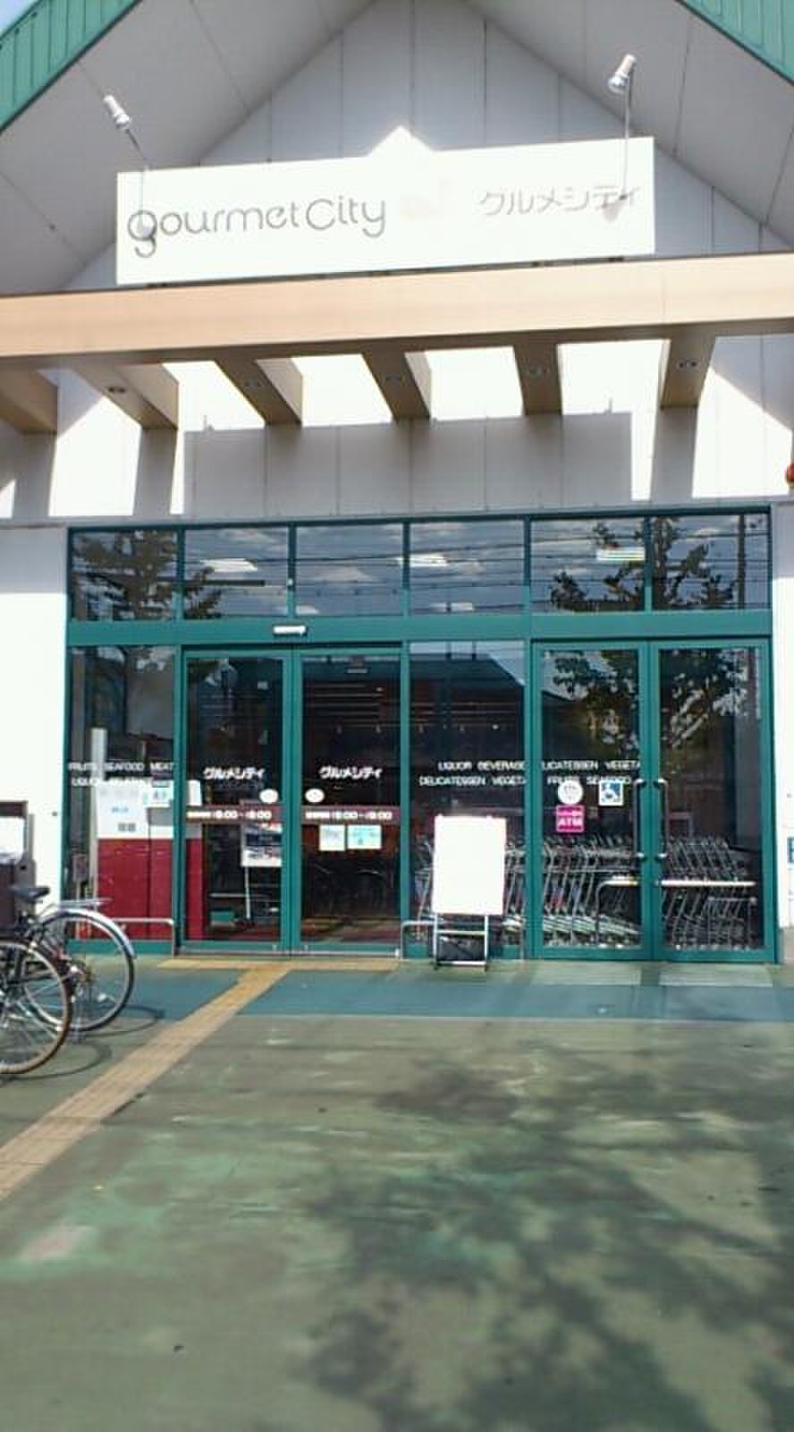 グルメ シティ 嵯峨 店