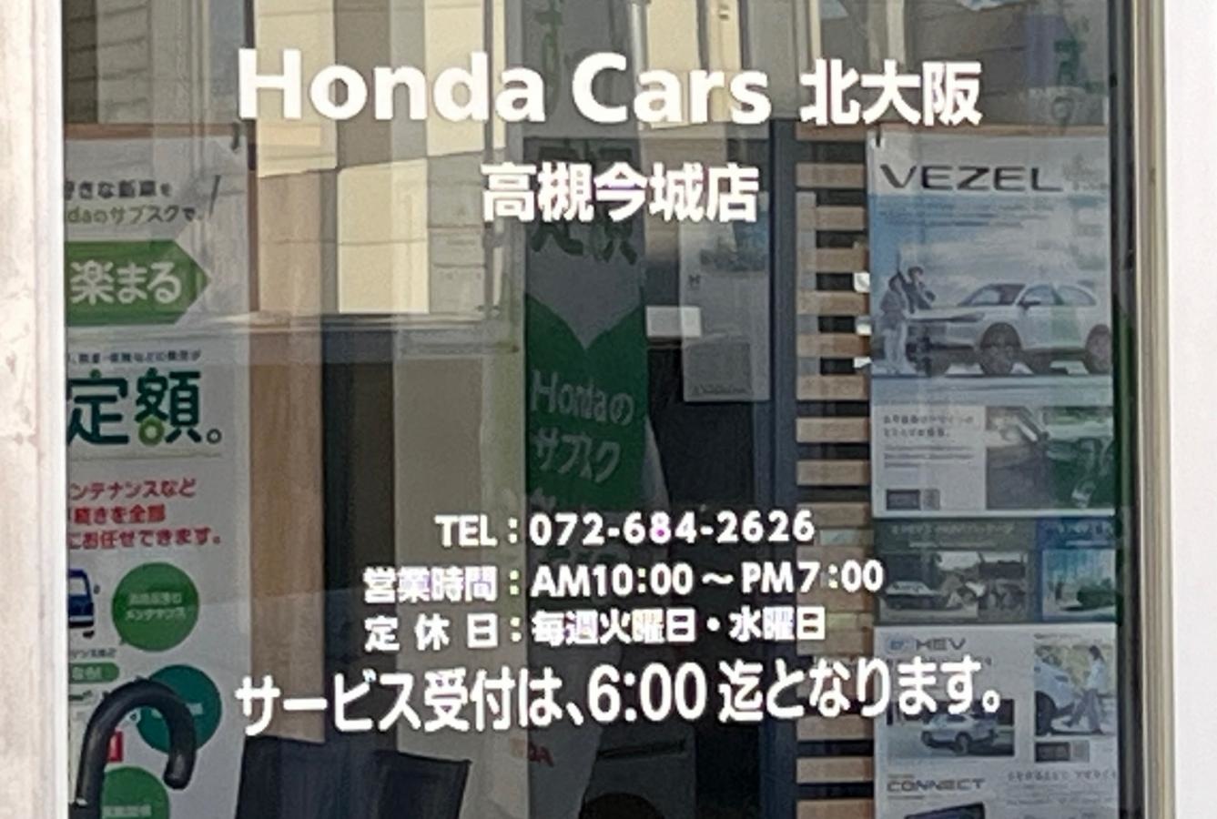 Honda Cars高槻今城店