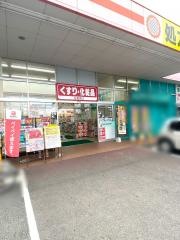スーパードラッグひまわり御幸店