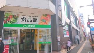 フジ本町店