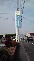 大川信用金庫川口支店