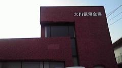 大川信用金庫川口支店