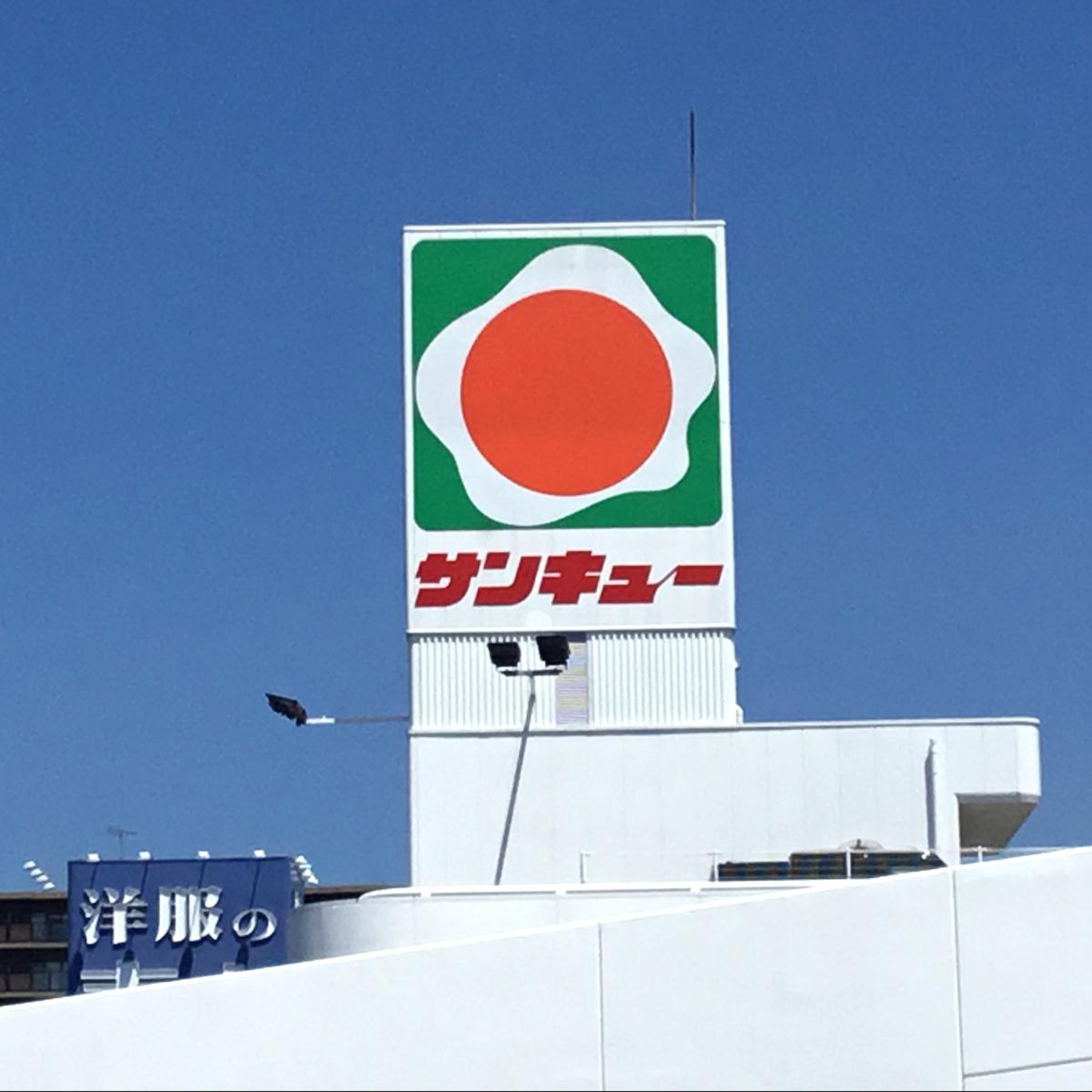 サンキュー 和田 店