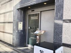 鮨与志