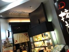 接方来京都駅ビル店
