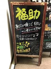 お好み焼き福助屋