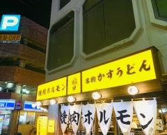 かす・うどん龍の巣
