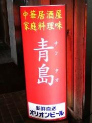 青島