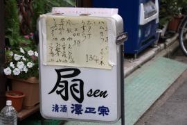 扇
