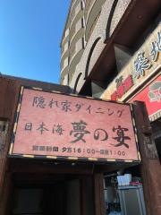 日本海夢の宴