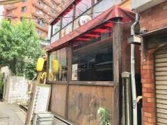 炉とマタギ　三軒茶屋店
