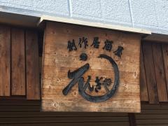 えんぎや