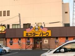 ミスターバーク高松勅使店