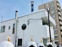畠山歯科医院