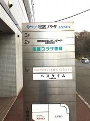 星置プラザ歯科