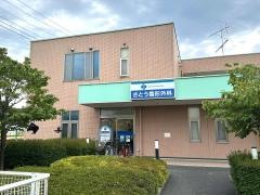 さとう整形外科