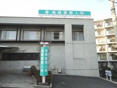 塩崎産婦人科