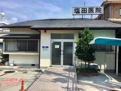 塩田内科医院
