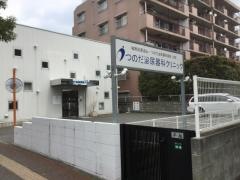 つのだ泌尿器科クリニック