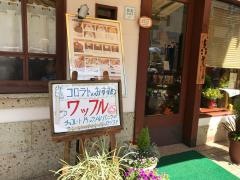 カフェコロラド　川越店