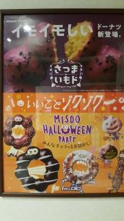 ミスタードーナツ　イオンモール三光ショップ
