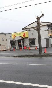 サッポロ香蘭三沢店