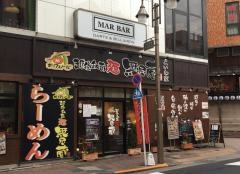 無尽蔵　こいわ家