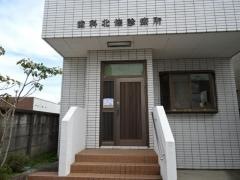 歯科北条診療所