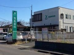 鬼島歯科医院
