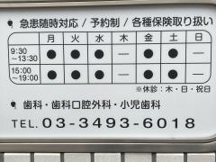 祖父江歯科