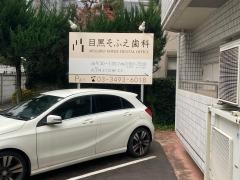 祖父江歯科