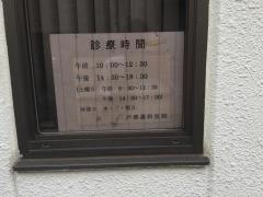 戸栗歯科医院