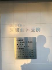 岩崎歯科医院