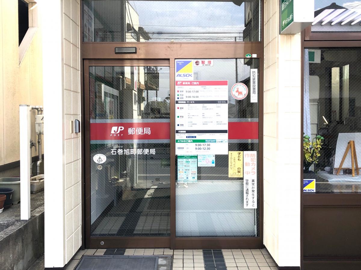 石巻旭町郵便局