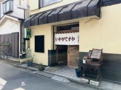 つかさ寿し競馬場前店