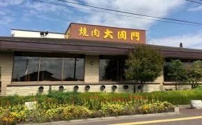 焼肉大同門能代店