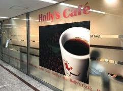 ホリーズカフェ　大阪センタービル店
