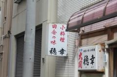 穂幸