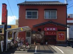安兵衛　駅南支店